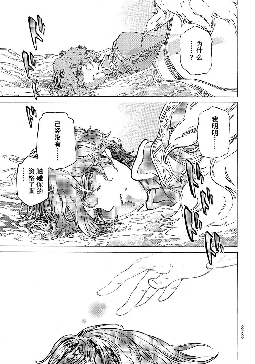 《将国之天鹰星》第109话 第44页