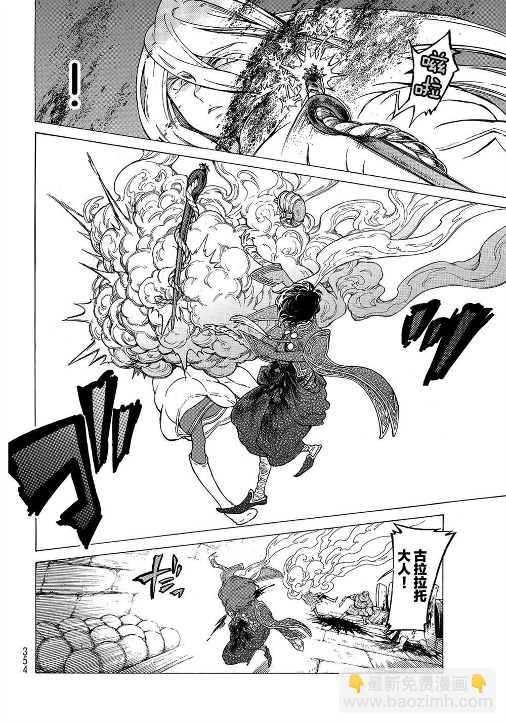 《将国之天鹰星》第109话 第5页