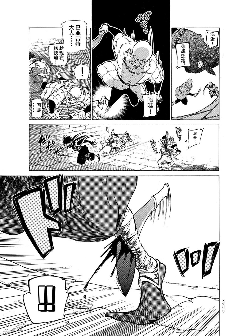 《将国之天鹰星》第109话 第7页