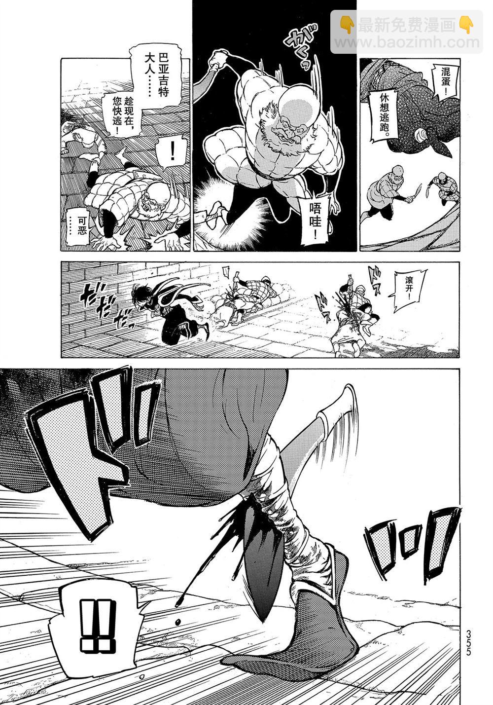 《将国之天鹰星》第109话 第8页