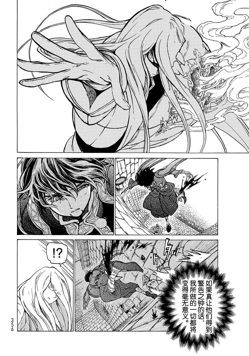《将国之天鹰星》第109话 第9页