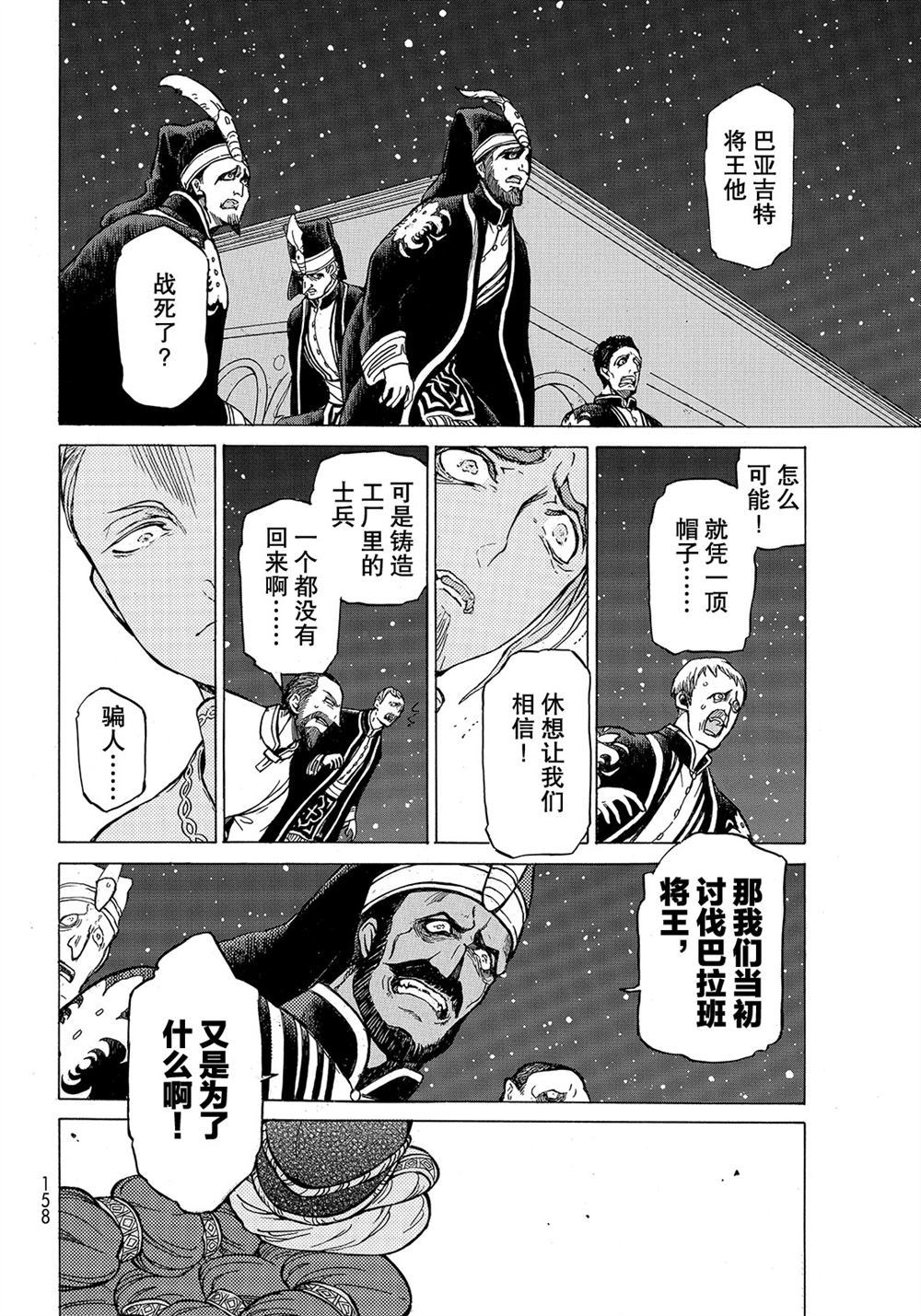 《将国之天鹰星》第110话 第10页