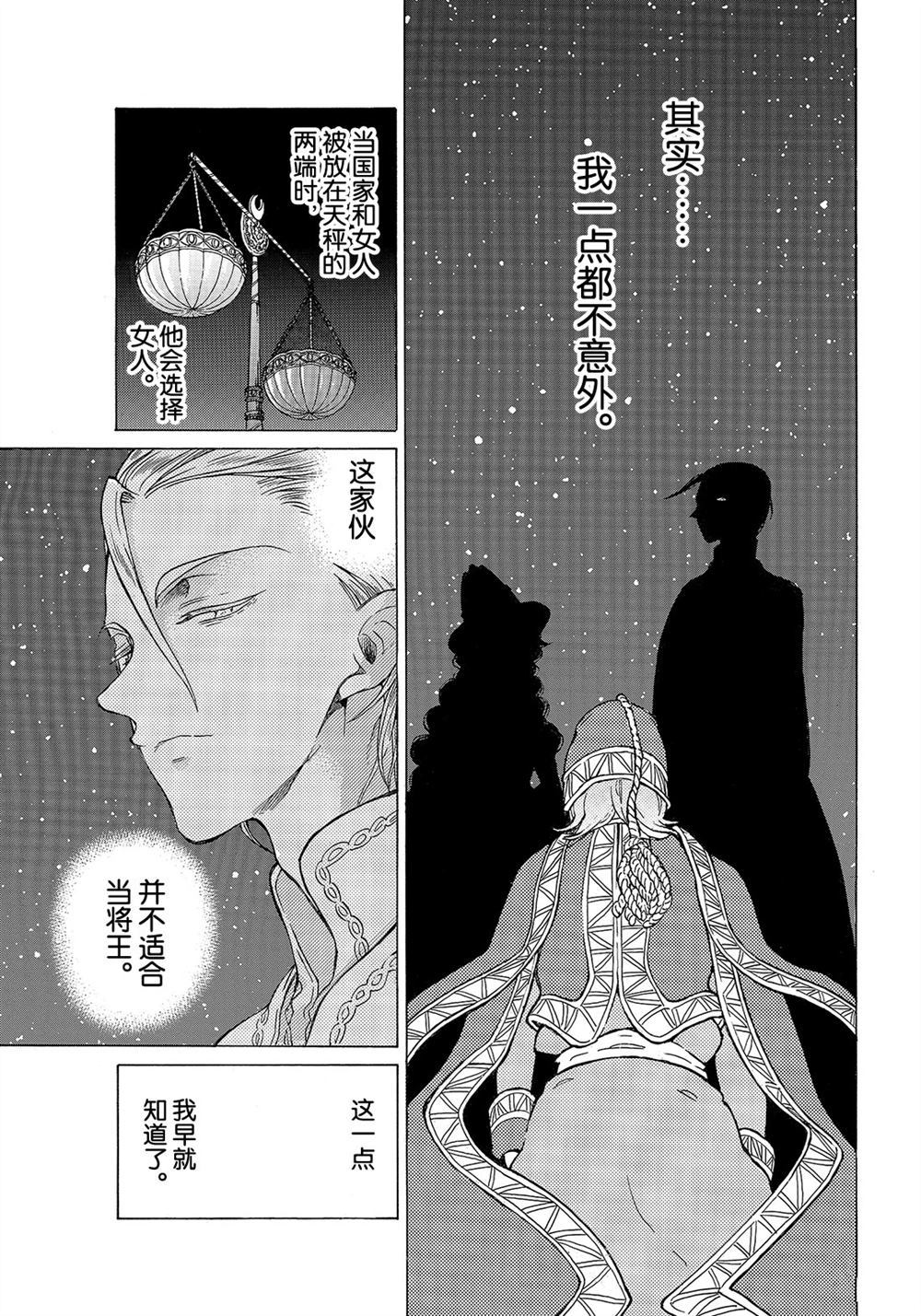 《将国之天鹰星》第110话 第13页
