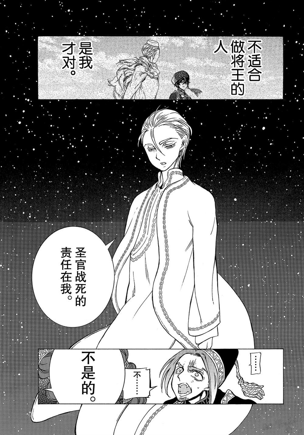 《将国之天鹰星》第110话 第15页