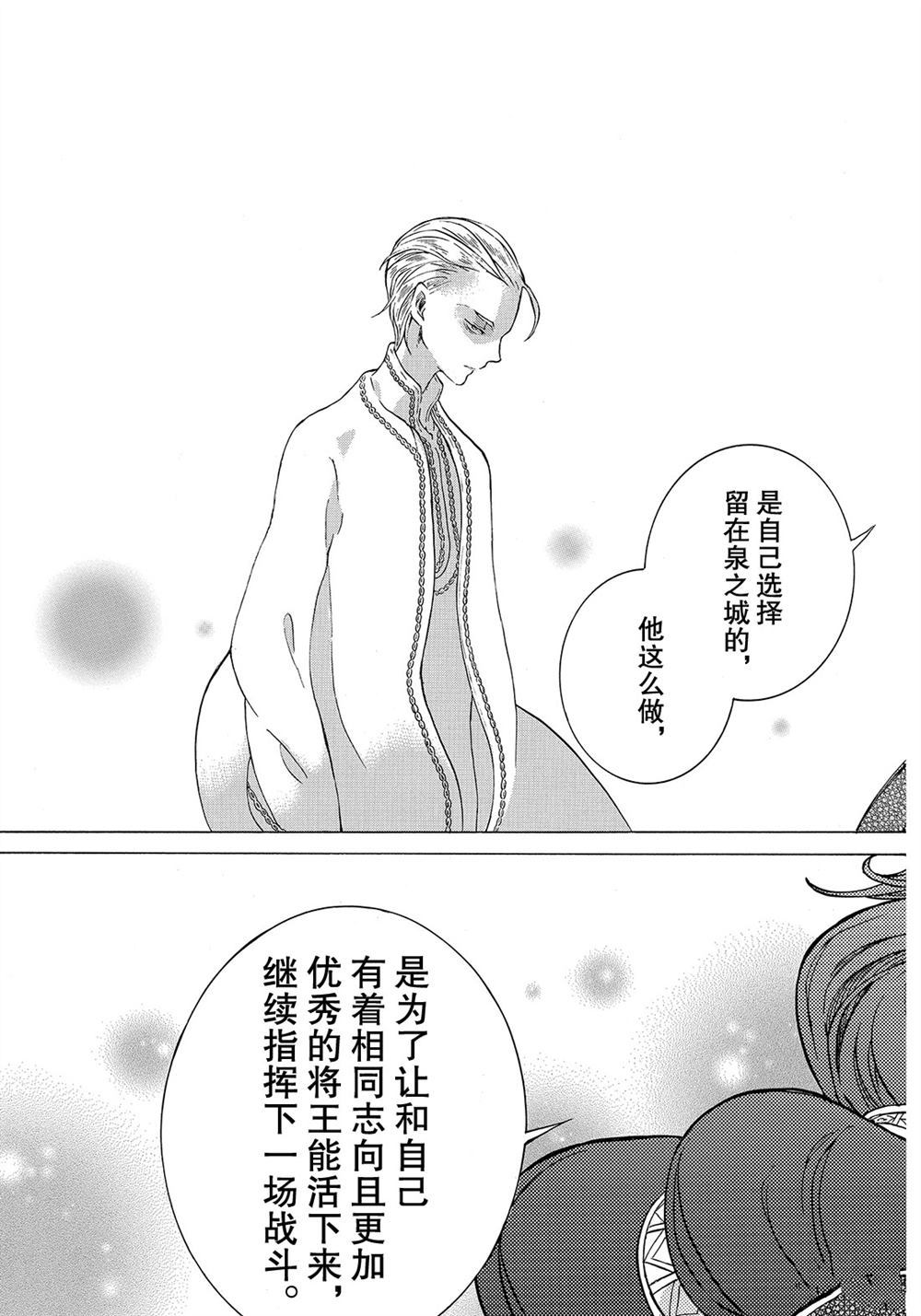 《将国之天鹰星》第110话 第17页