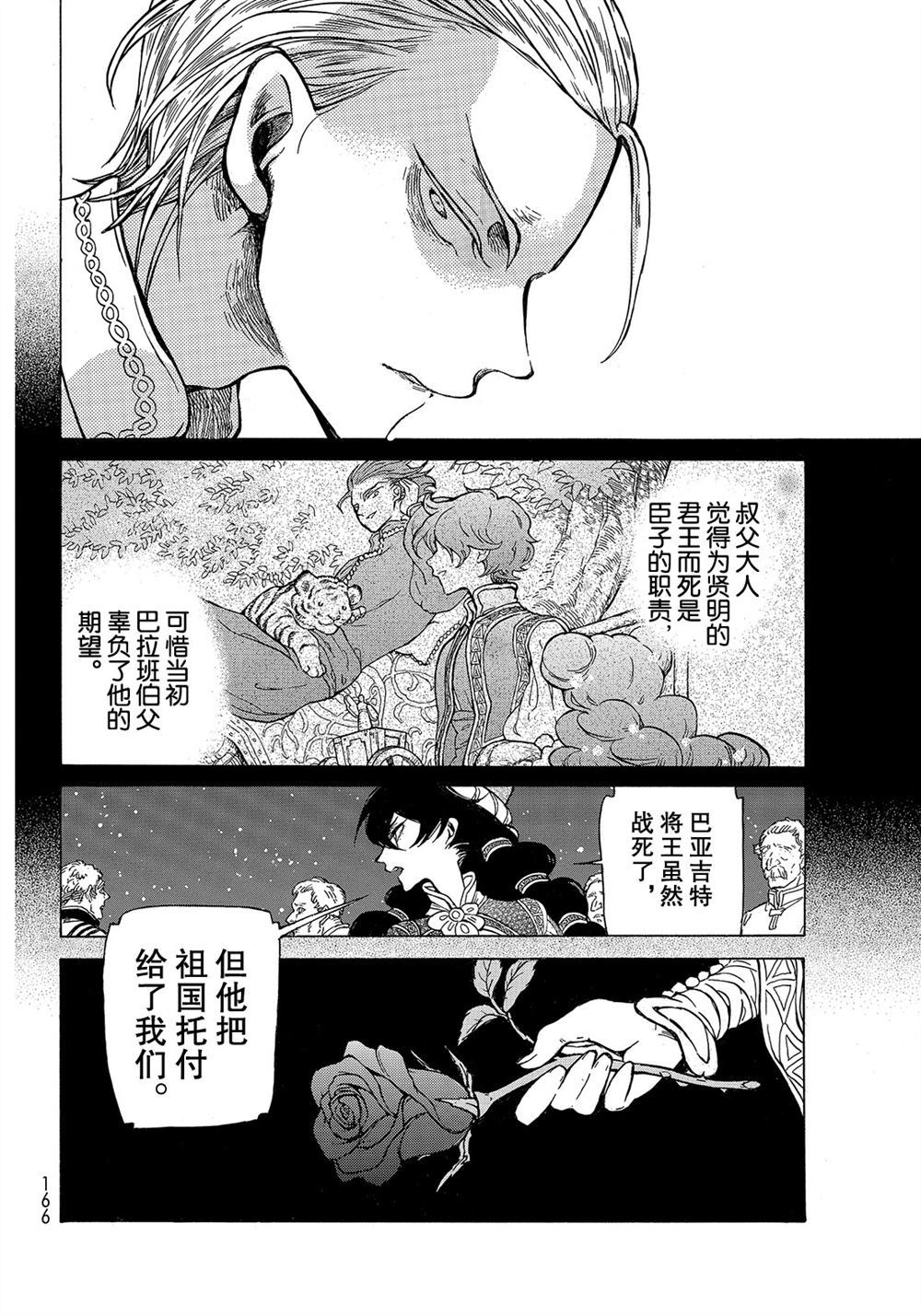 《将国之天鹰星》第110话 第18页