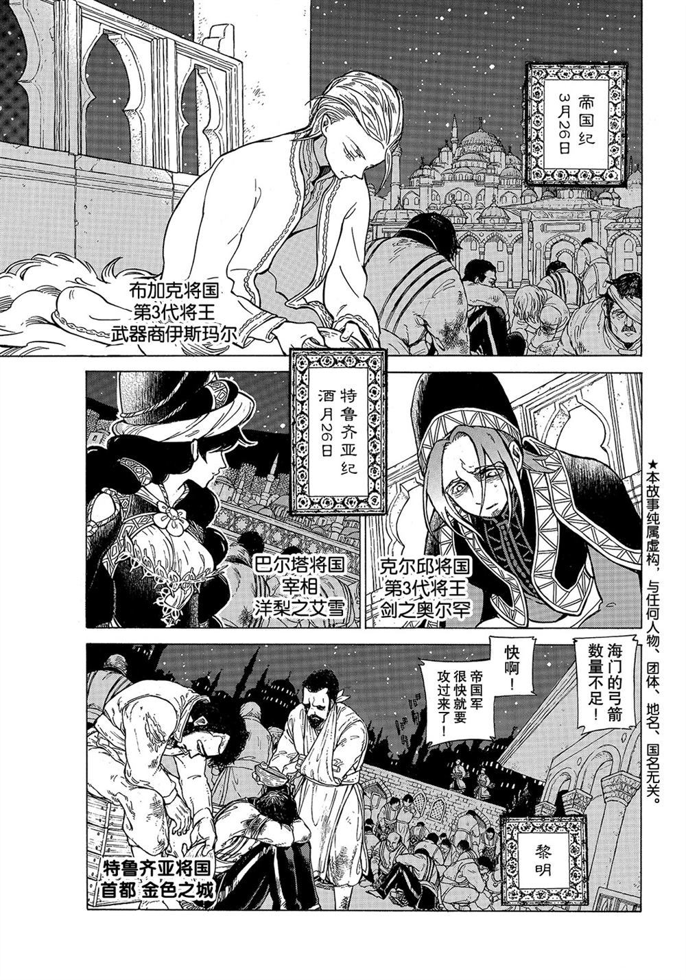 《将国之天鹰星》第110话 第1页