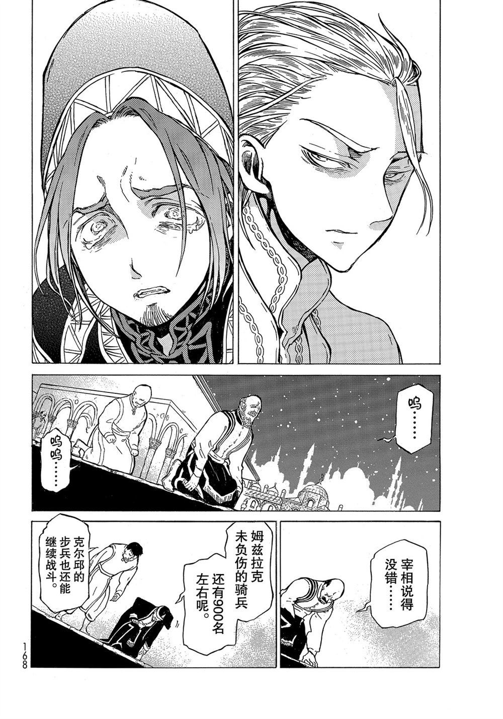 《将国之天鹰星》第110话 第20页