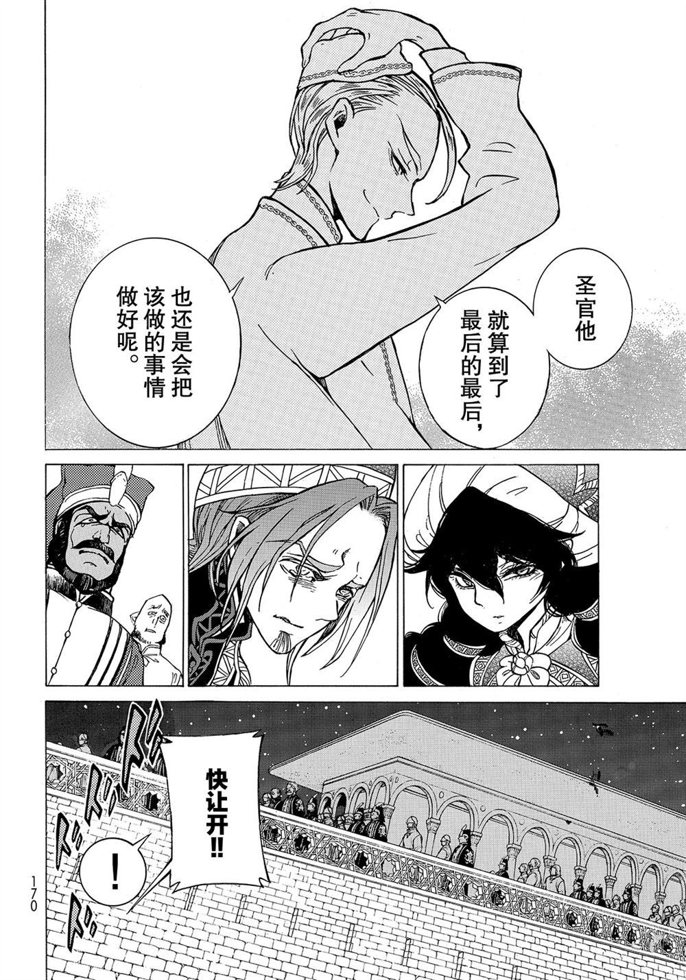 《将国之天鹰星》第110话 第22页