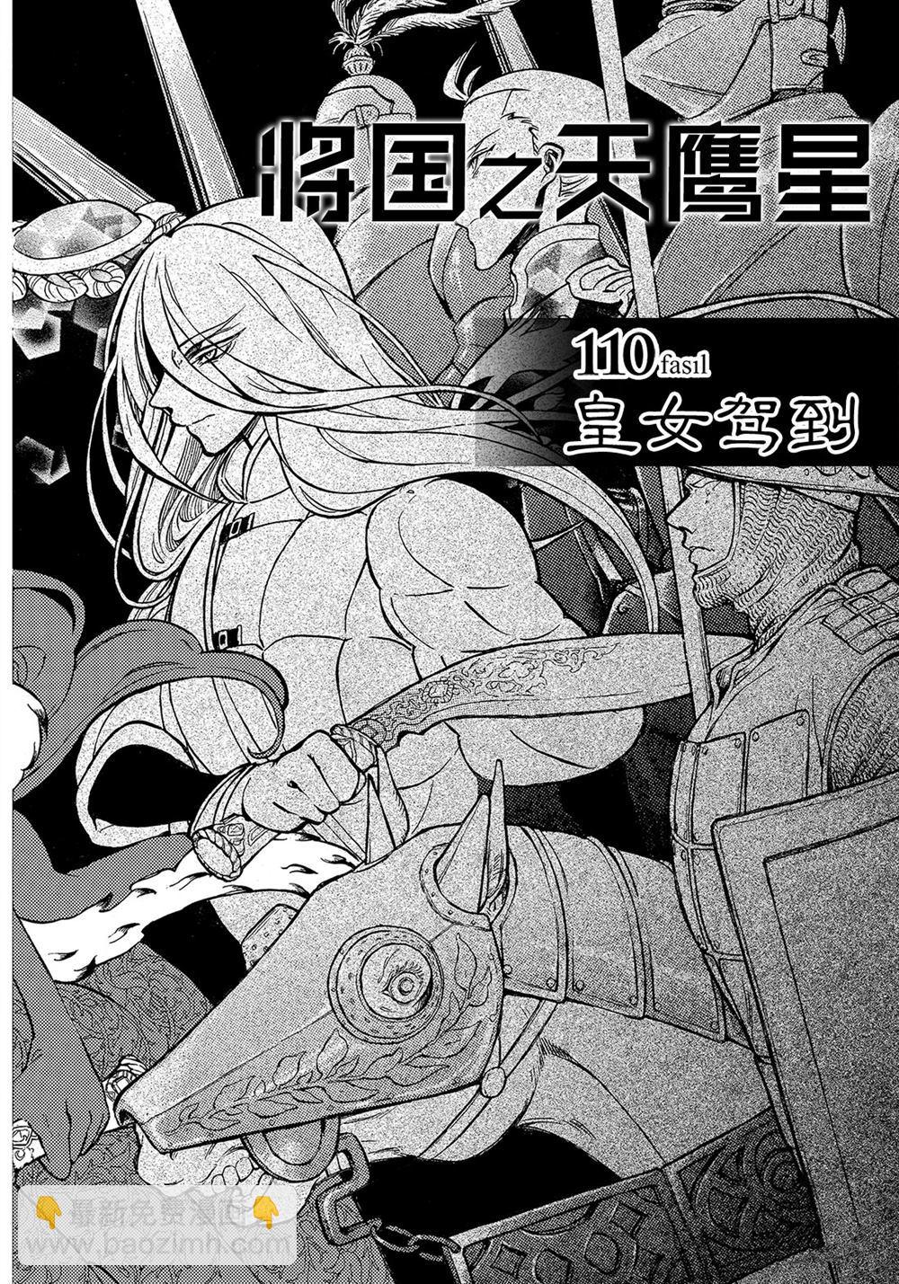 《将国之天鹰星》第110话 第2页