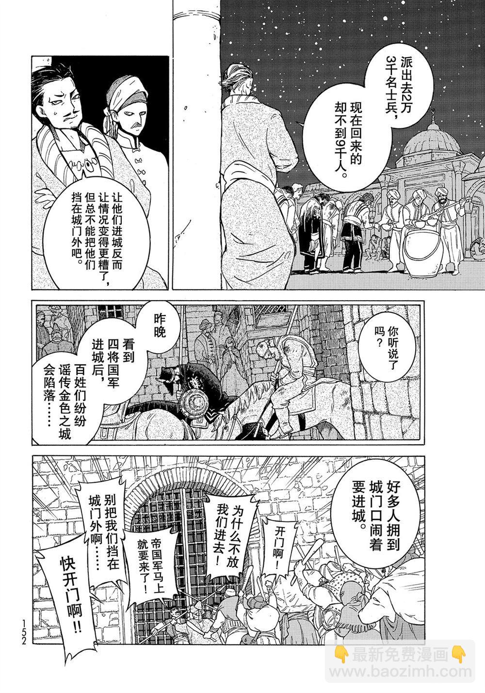 《将国之天鹰星》第110话 第4页