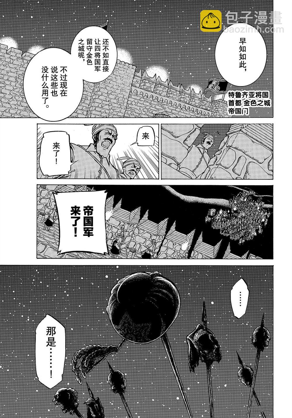 《将国之天鹰星》第110话 第5页