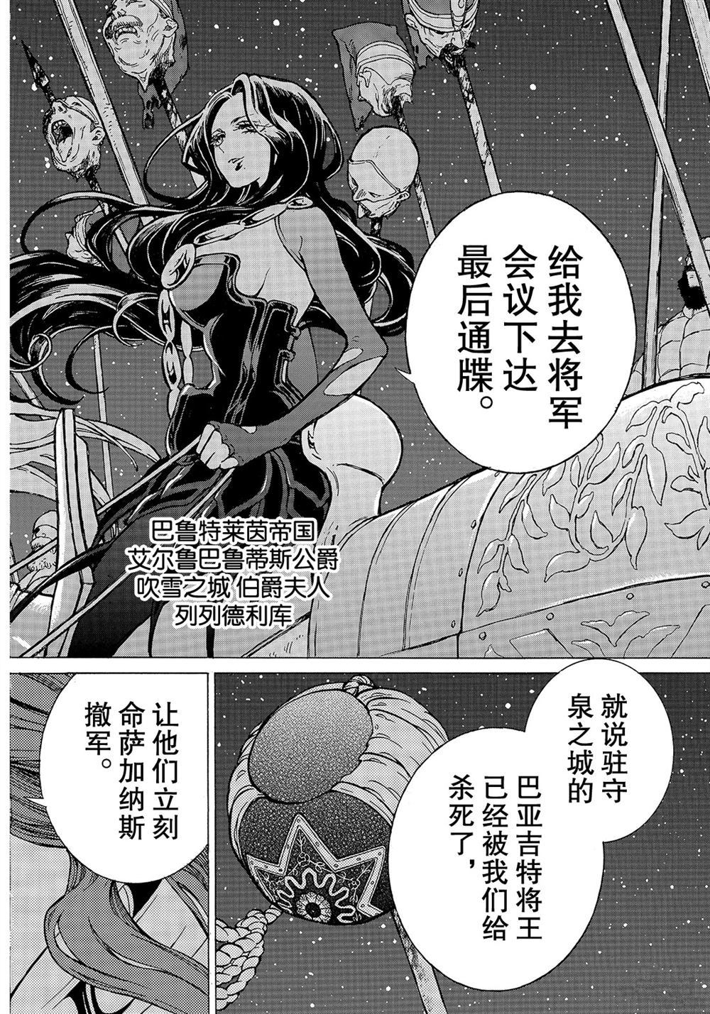 《将国之天鹰星》第110话 第6页