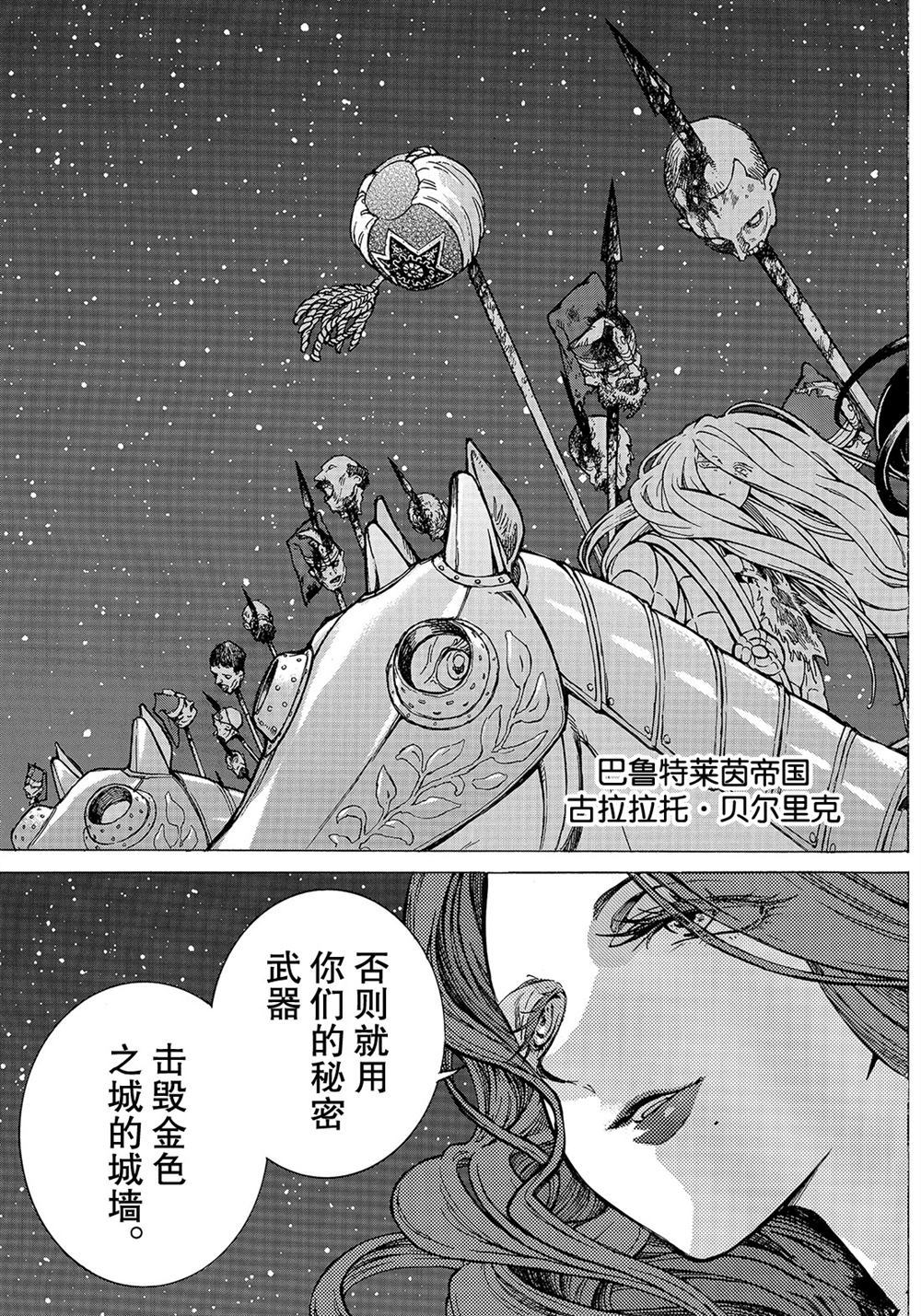 《将国之天鹰星》第110话 第7页