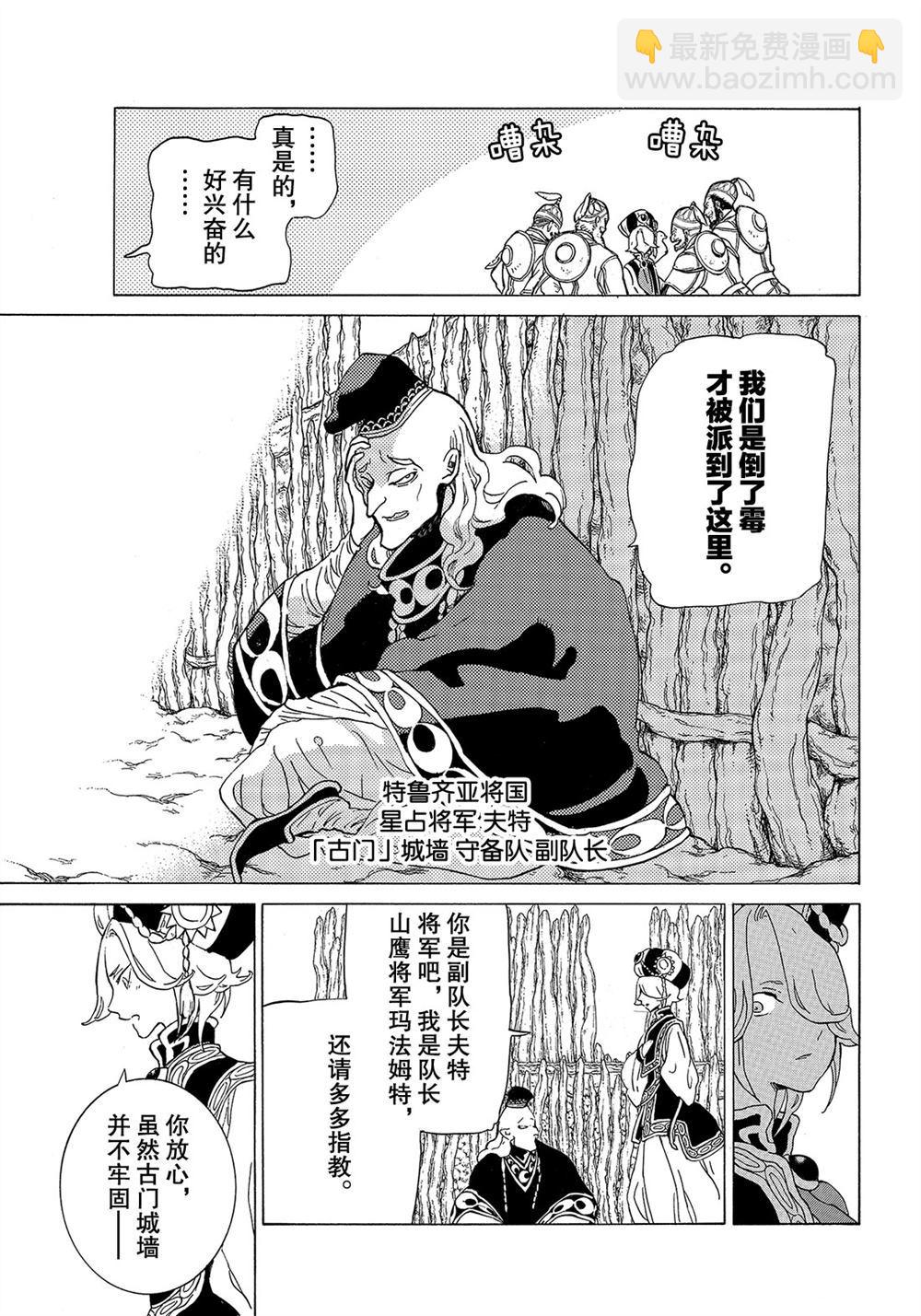 《将国之天鹰星》第112话 第11页