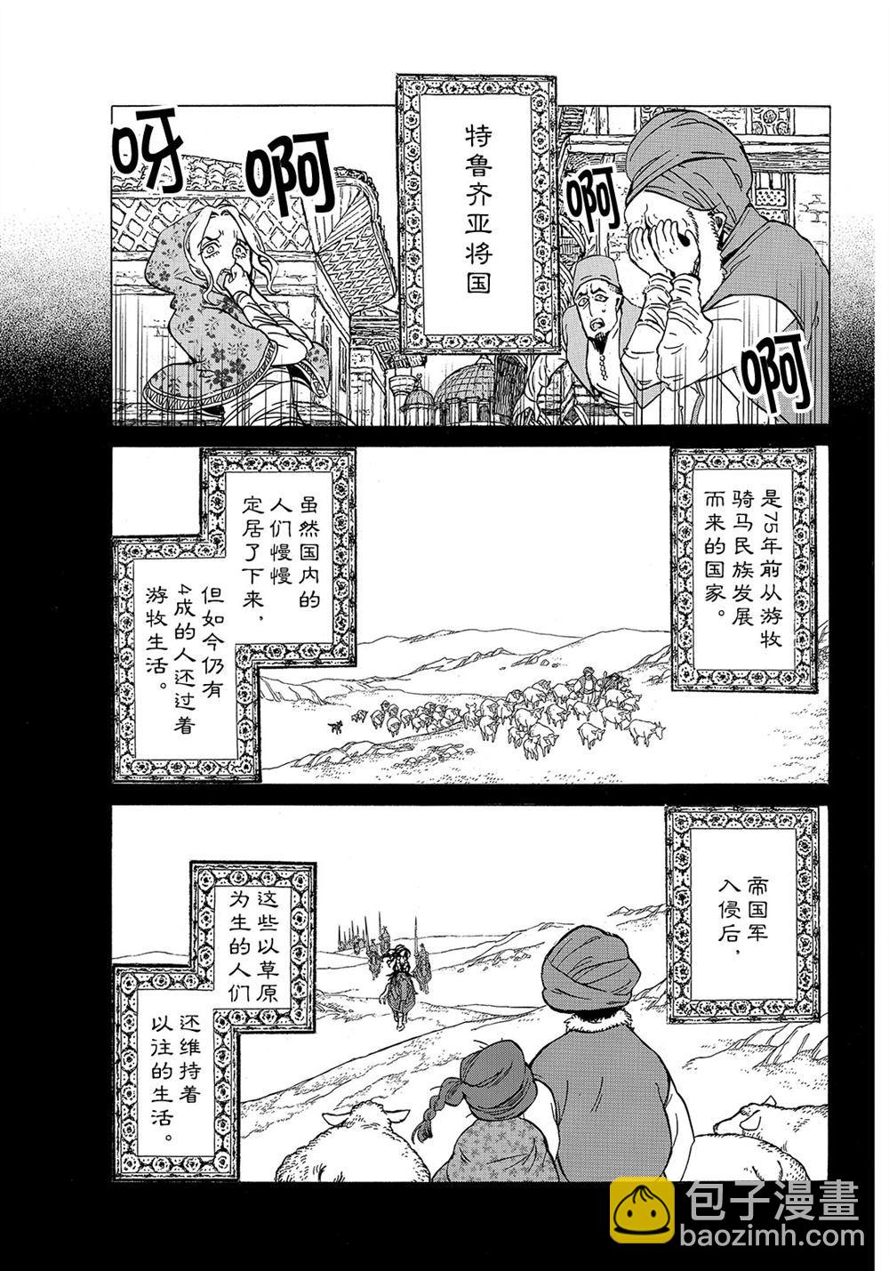 《将国之天鹰星》第112话 第21页