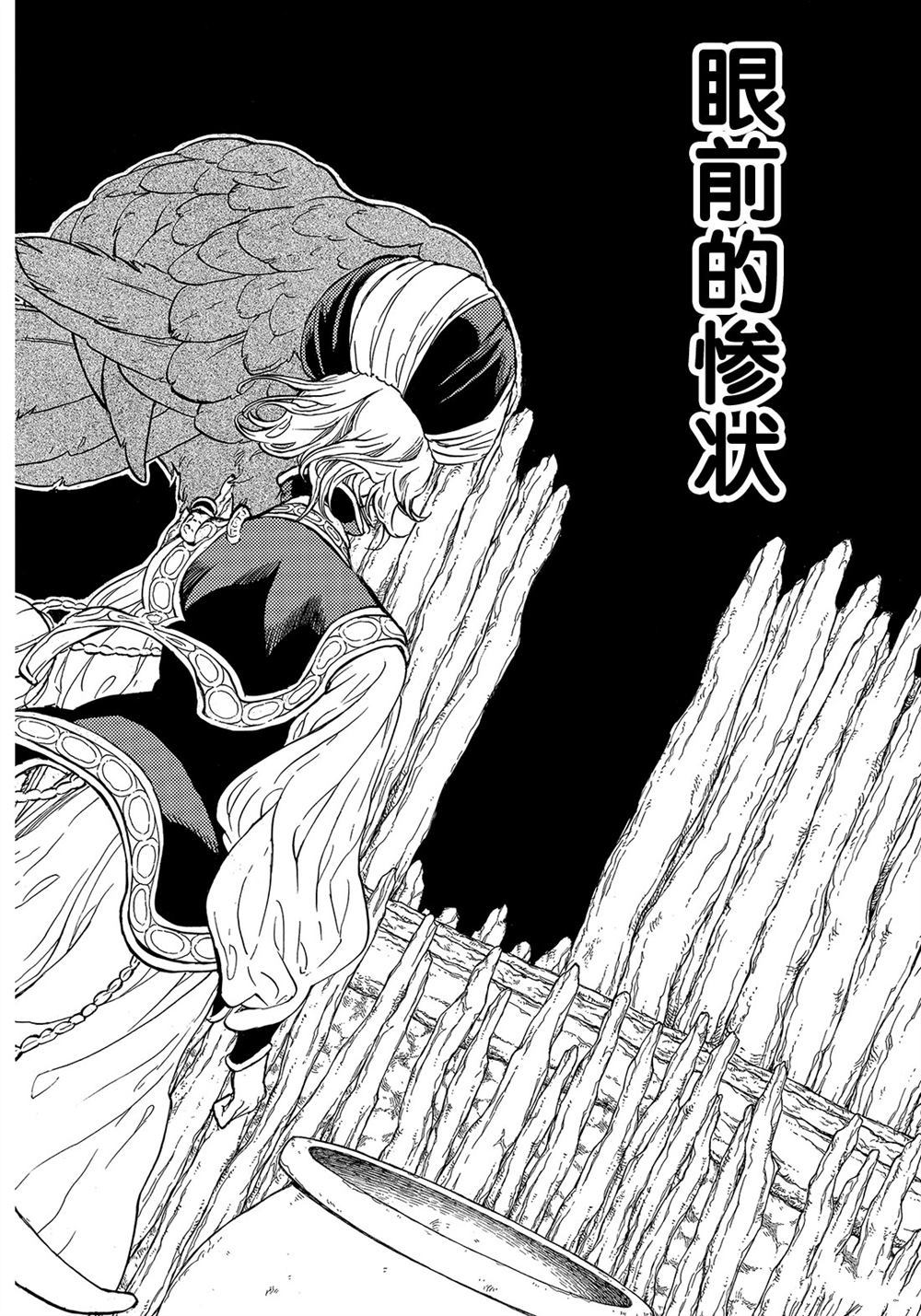 《将国之天鹰星》第112话 第24页