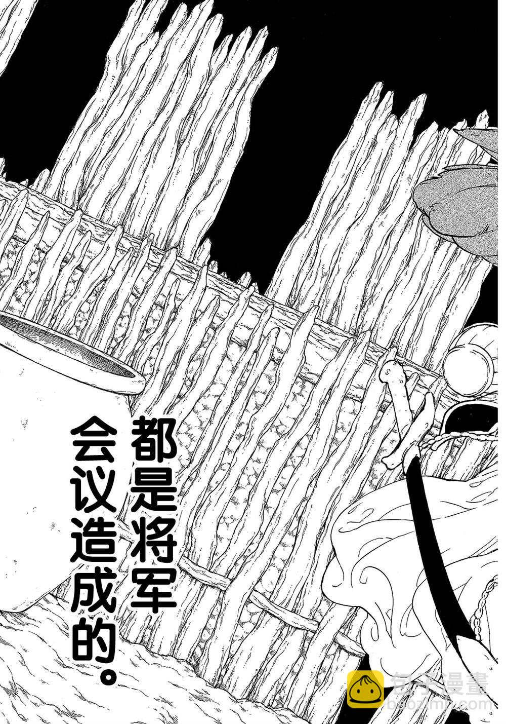 《将国之天鹰星》第112话 第25页