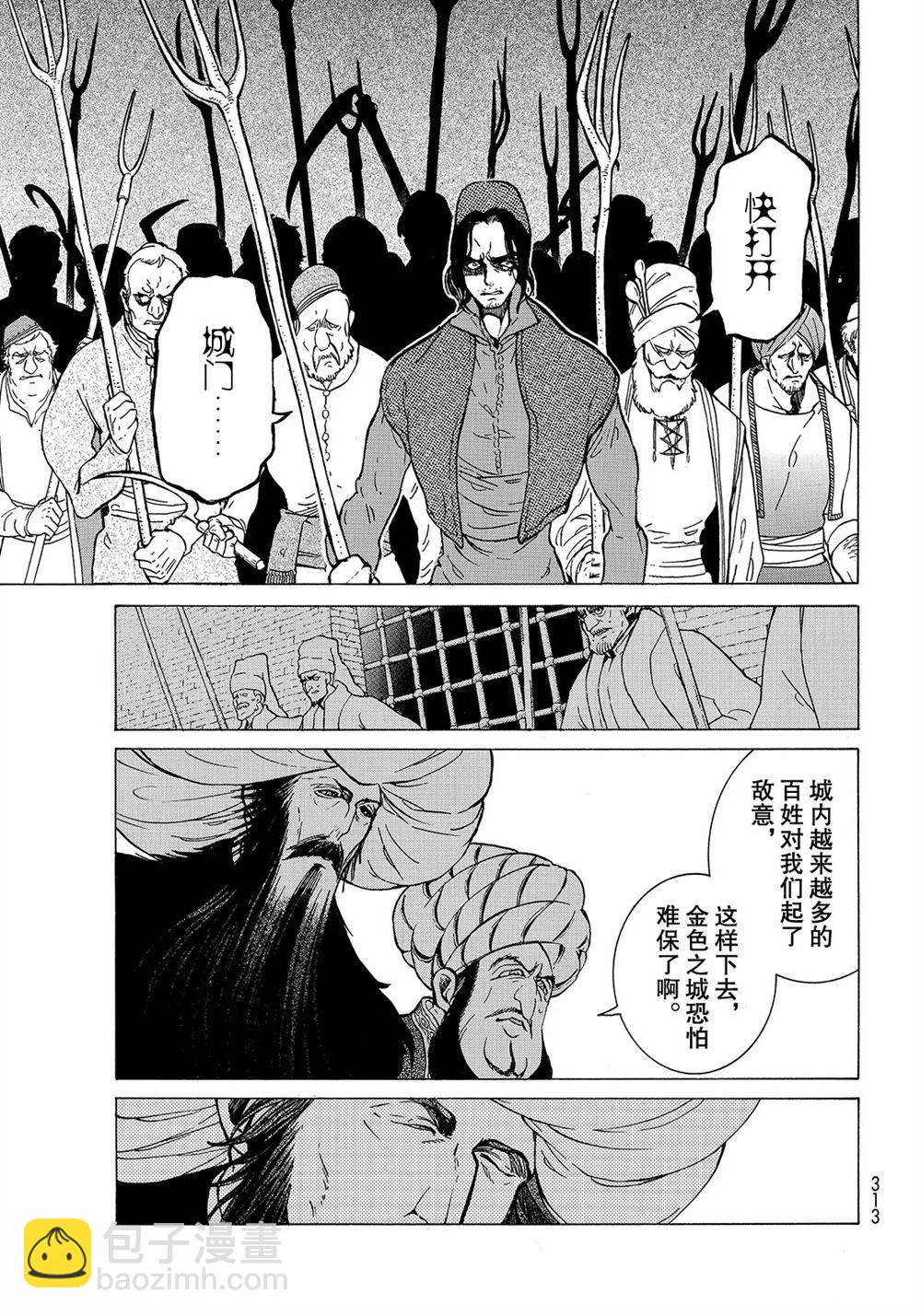 《将国之天鹰星》第112话 第27页
