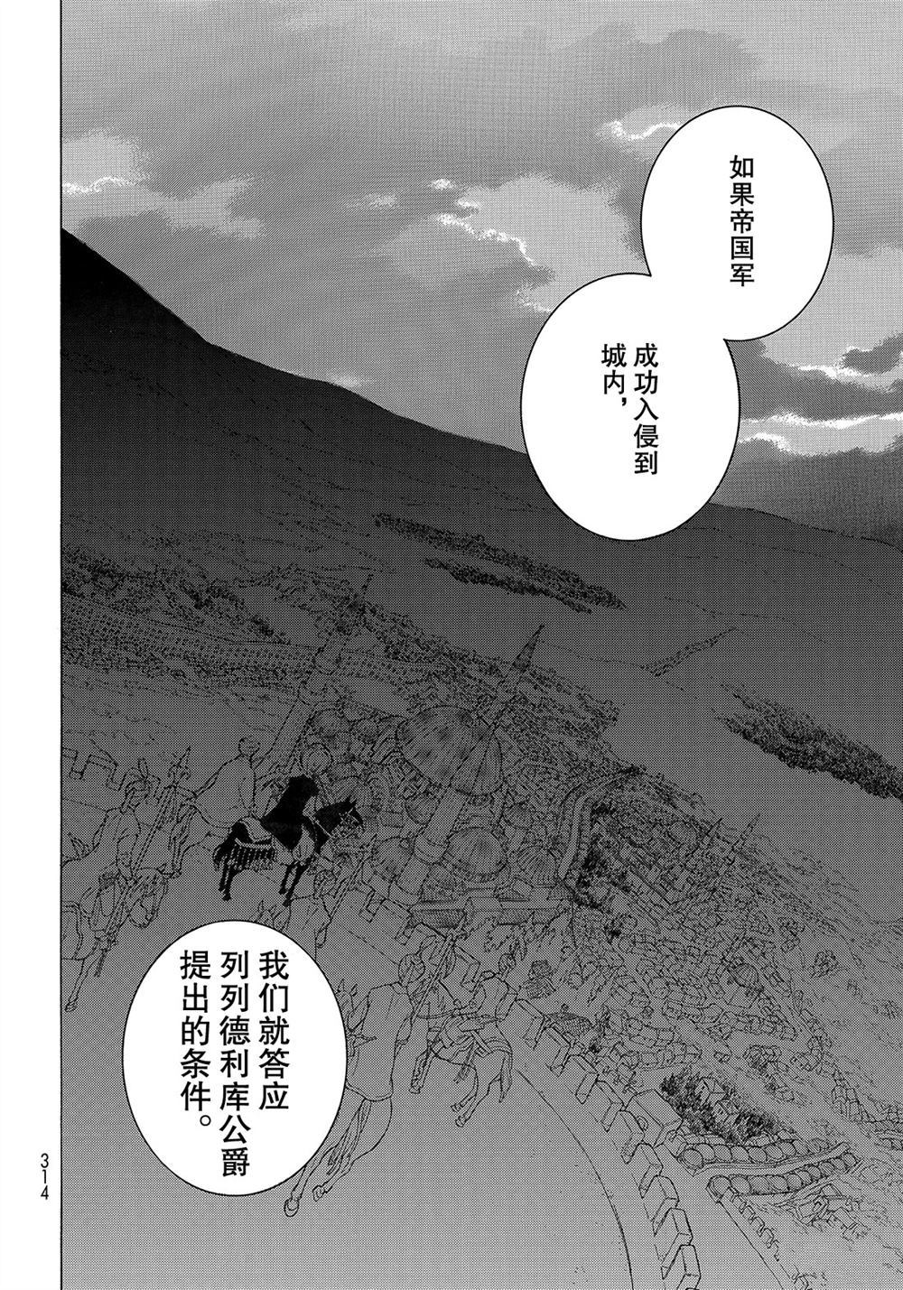 《将国之天鹰星》第112话 第28页