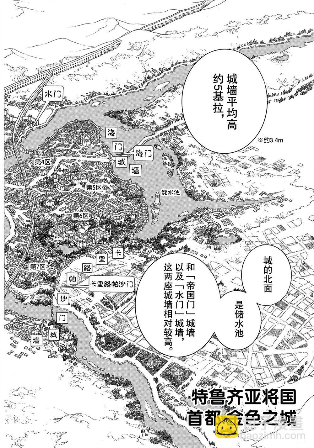 《将国之天鹰星》第112话 第2页