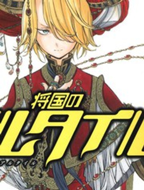 《将国之天鹰星》漫画封面图 - tl漫画