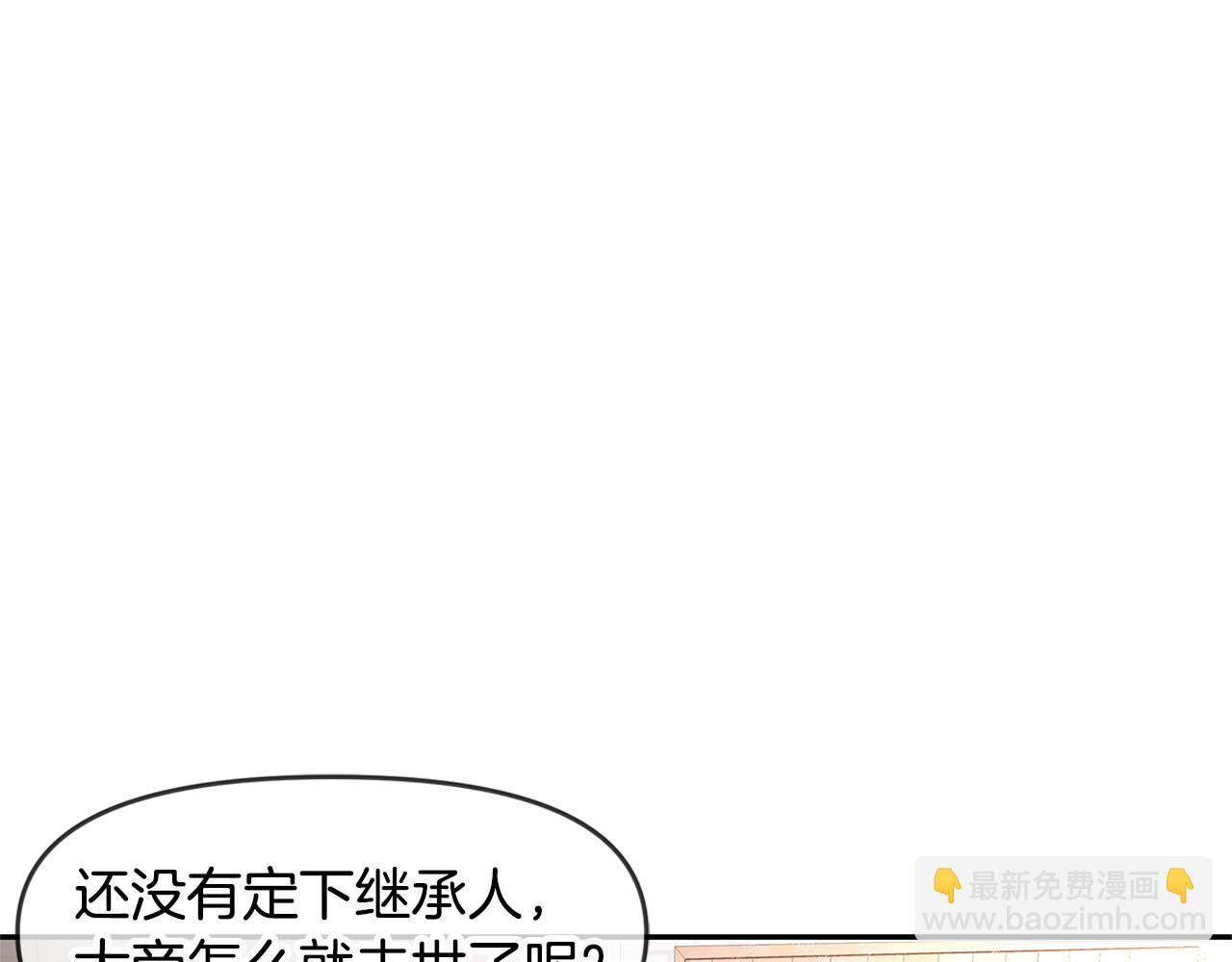 《拜托啦！魔女陛下》第1话 唯一的皇族？！ 第14页