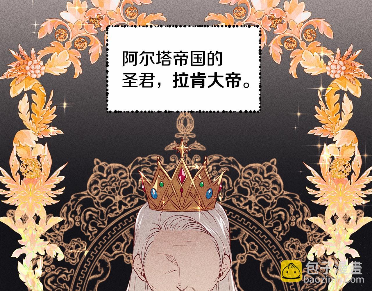 《拜托啦！魔女陛下》第1话 唯一的皇族？！ 第19页