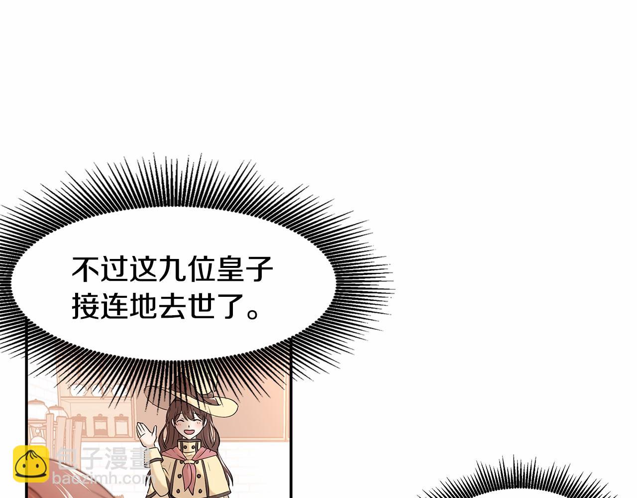 《拜托啦！魔女陛下》第1话 唯一的皇族？！ 第28页