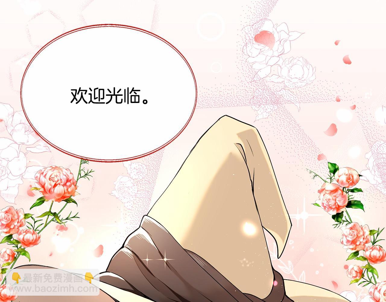 《拜托啦！魔女陛下》第1话 唯一的皇族？！ 第4页