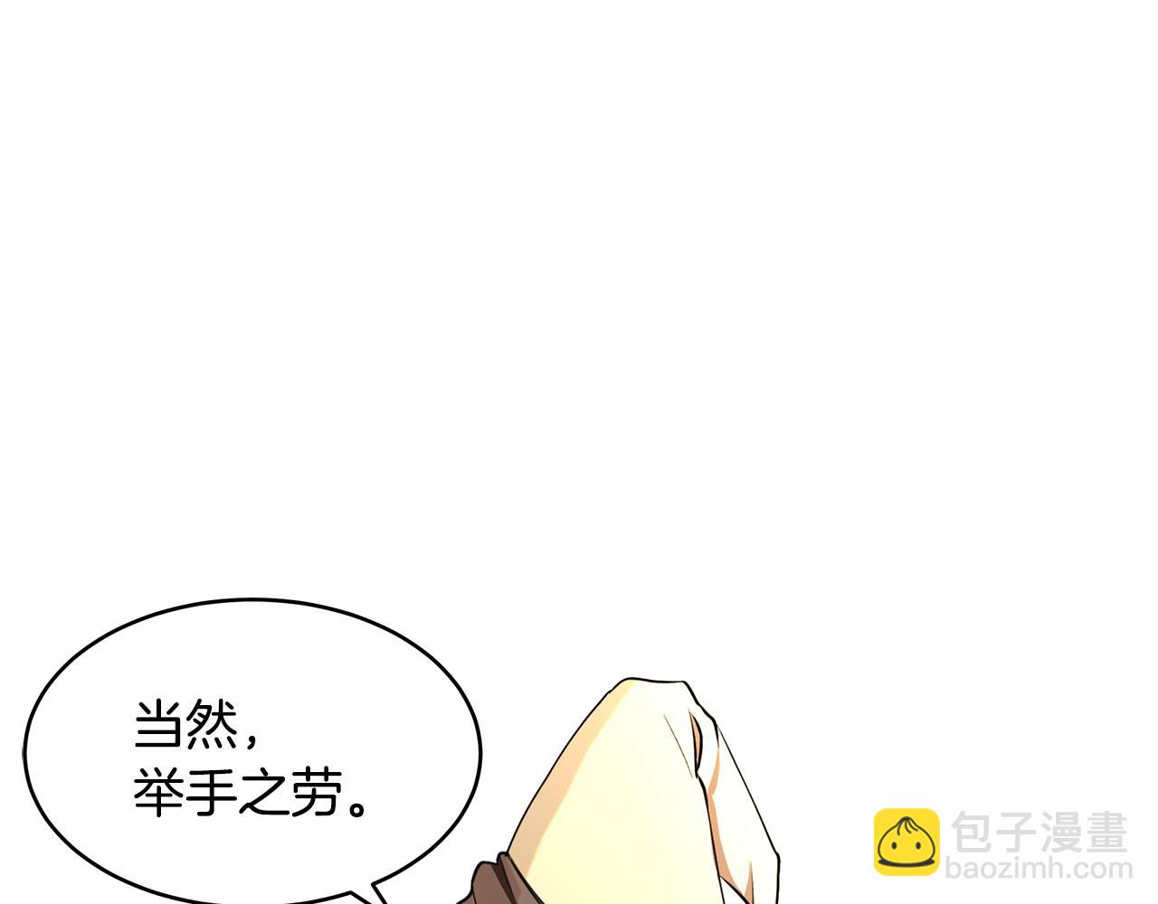 《拜托啦！魔女陛下》第1话 唯一的皇族？！ 第50页