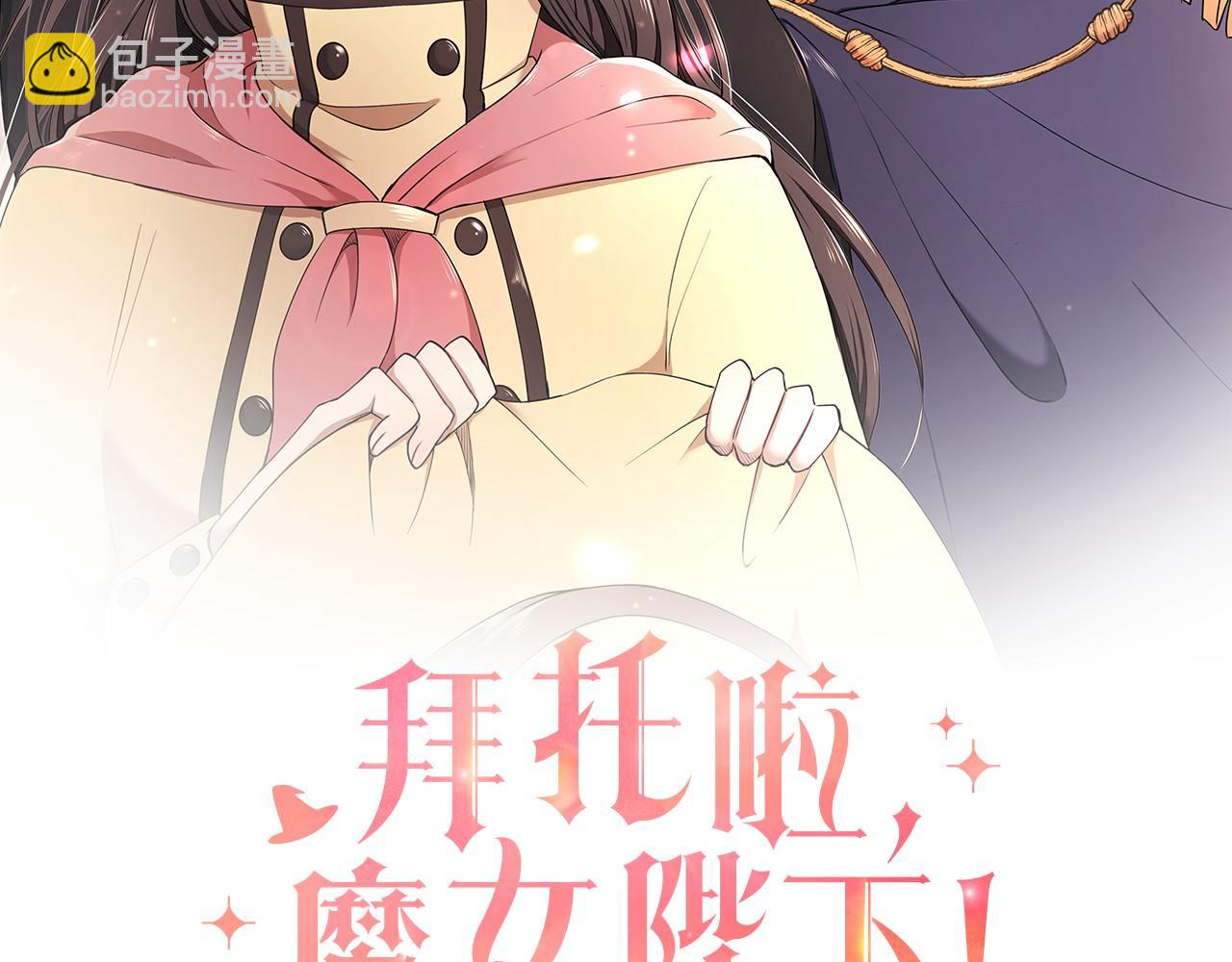 《拜托啦！魔女陛下》第1话 唯一的皇族？！ 第9页
