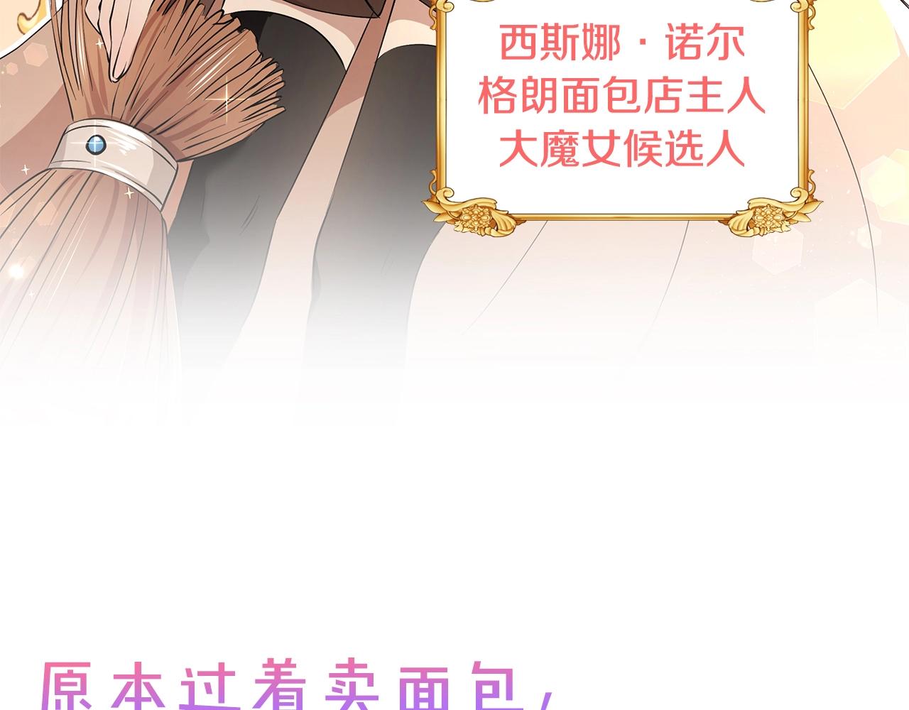 《拜托啦！魔女陛下》序章 第10页