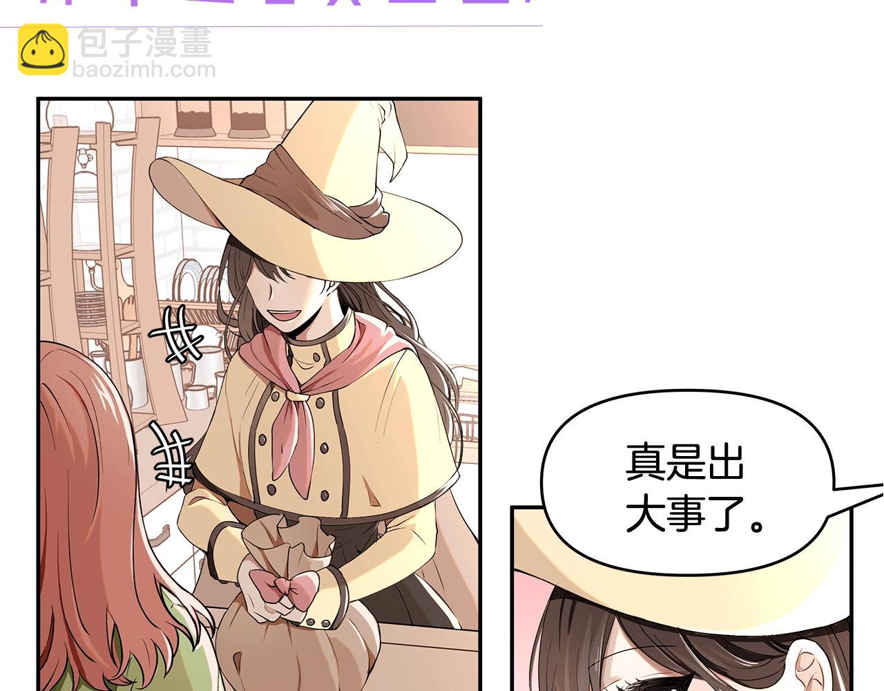 《拜托啦！魔女陛下》序章 第11页