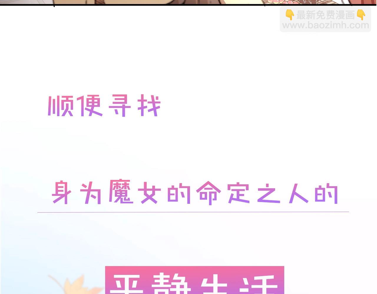 《拜托啦！魔女陛下》序章 第14页