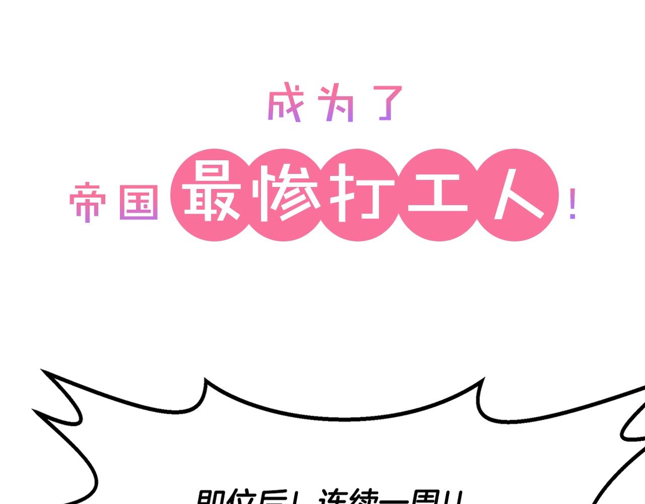 《拜托啦！魔女陛下》序章 第21页