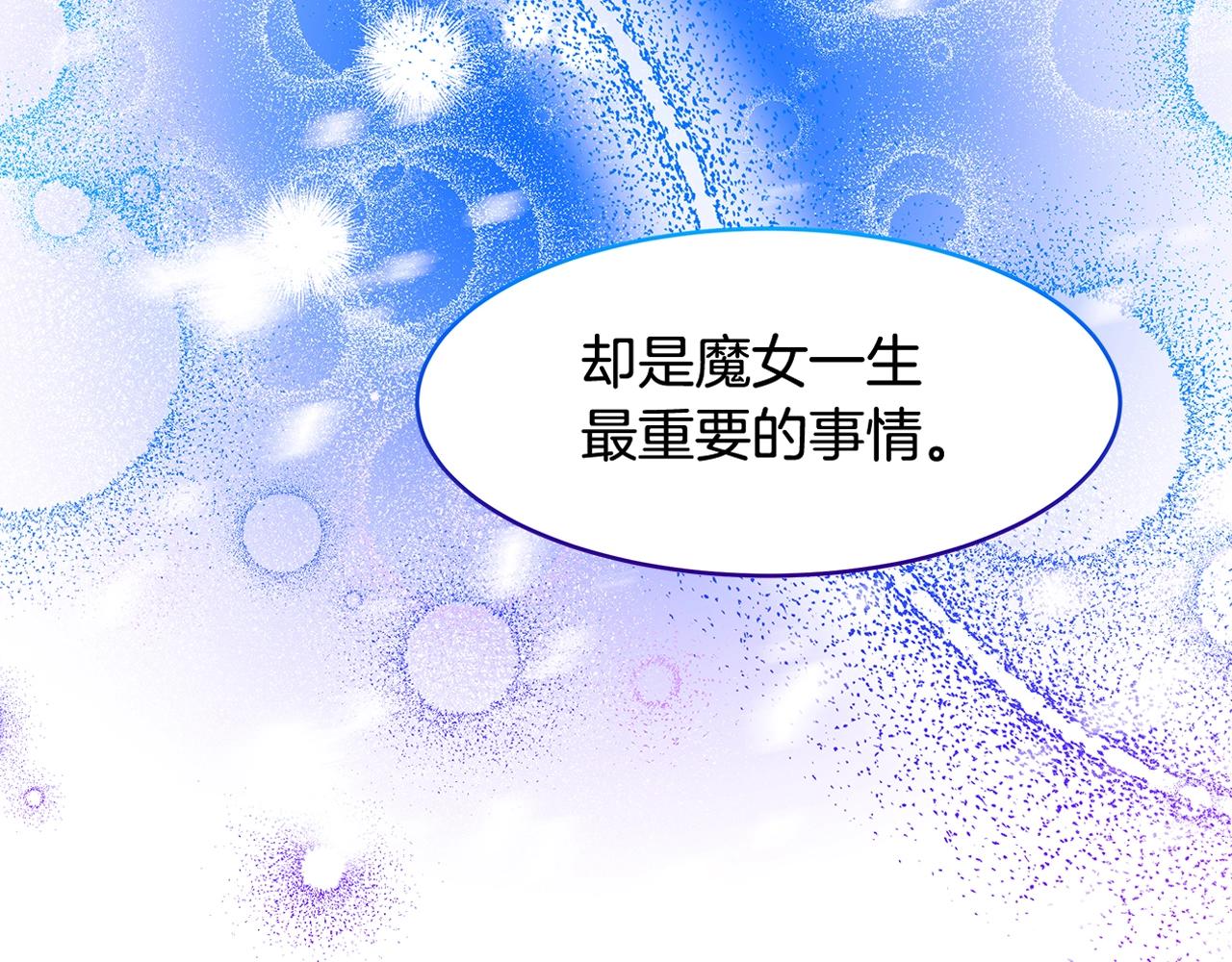 《拜托啦！魔女陛下》序章 第47页