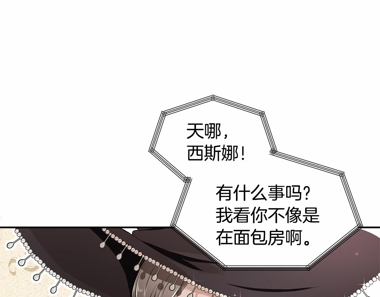 《拜托啦！魔女陛下》第2话 魔女的身世 第24页