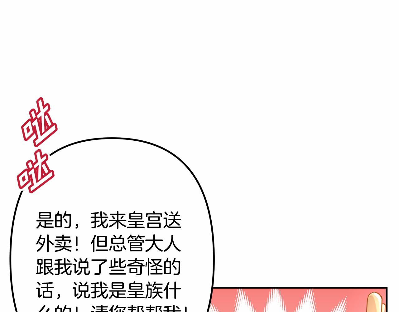 《拜托啦！魔女陛下》第2话 魔女的身世 第27页