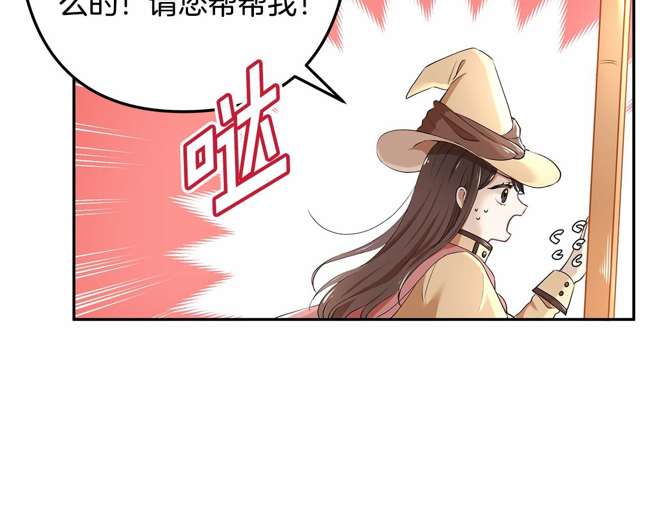 《拜托啦！魔女陛下》第2话 魔女的身世 第28页