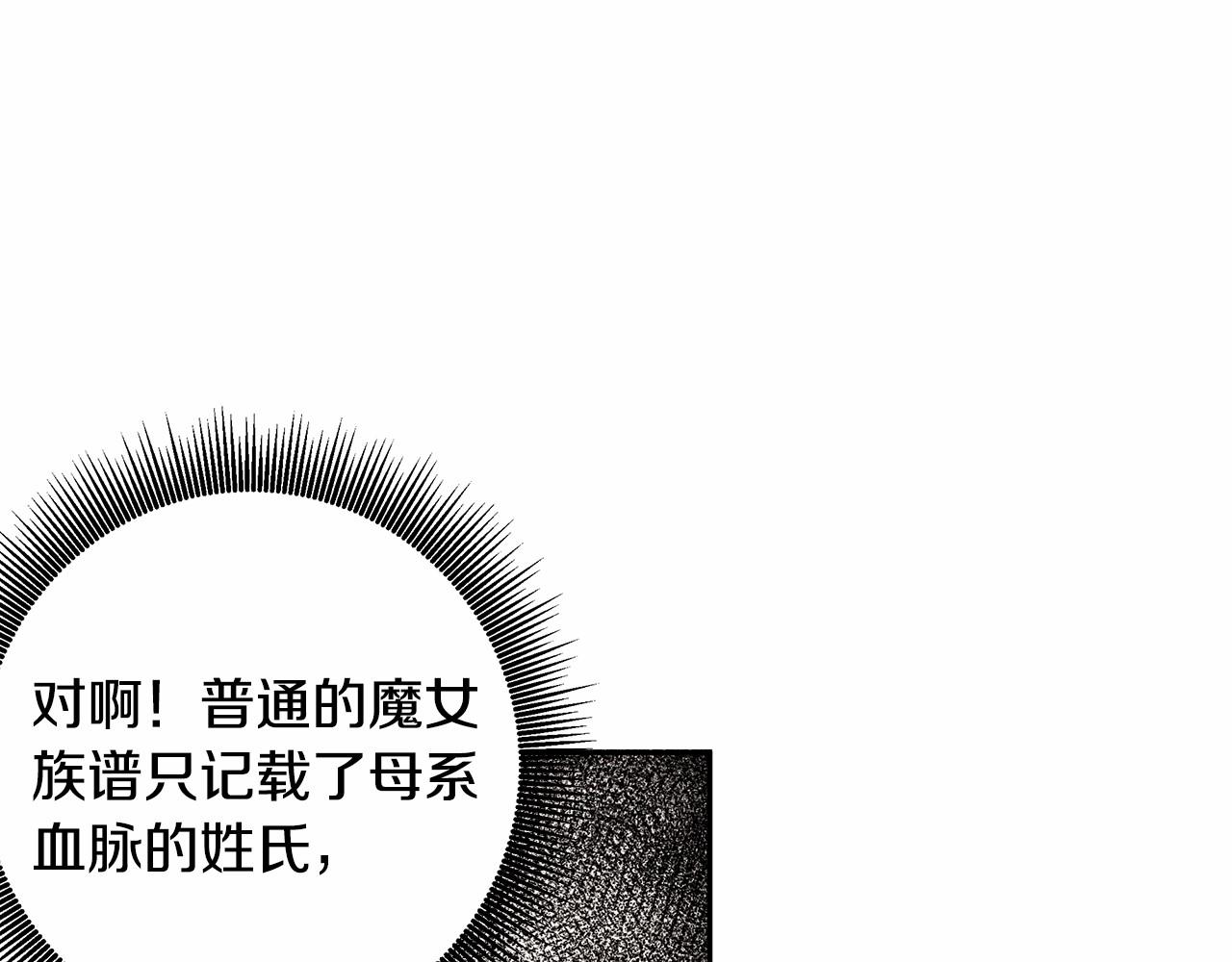 《拜托啦！魔女陛下》第2话 魔女的身世 第34页