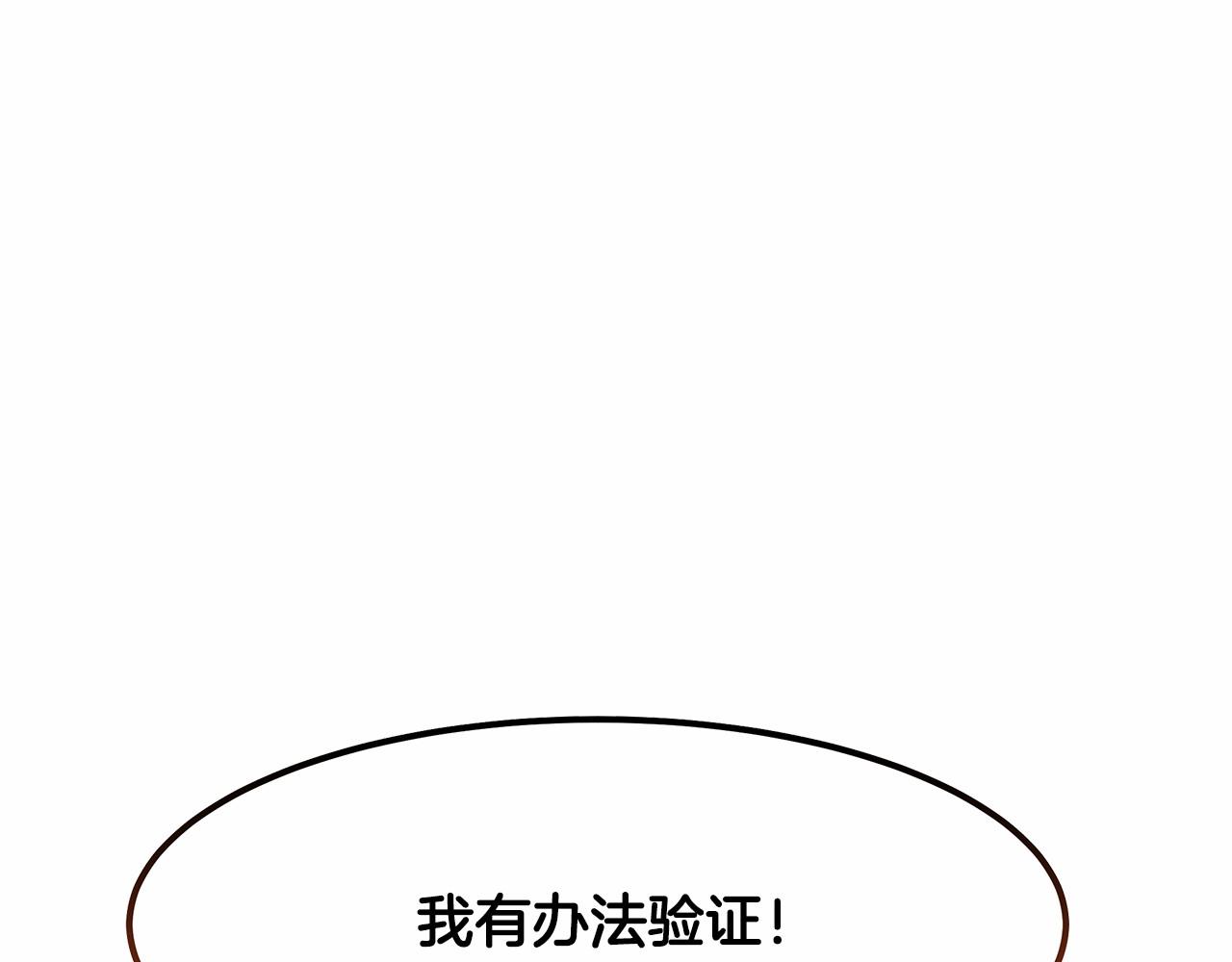 《拜托啦！魔女陛下》第2话 魔女的身世 第3页