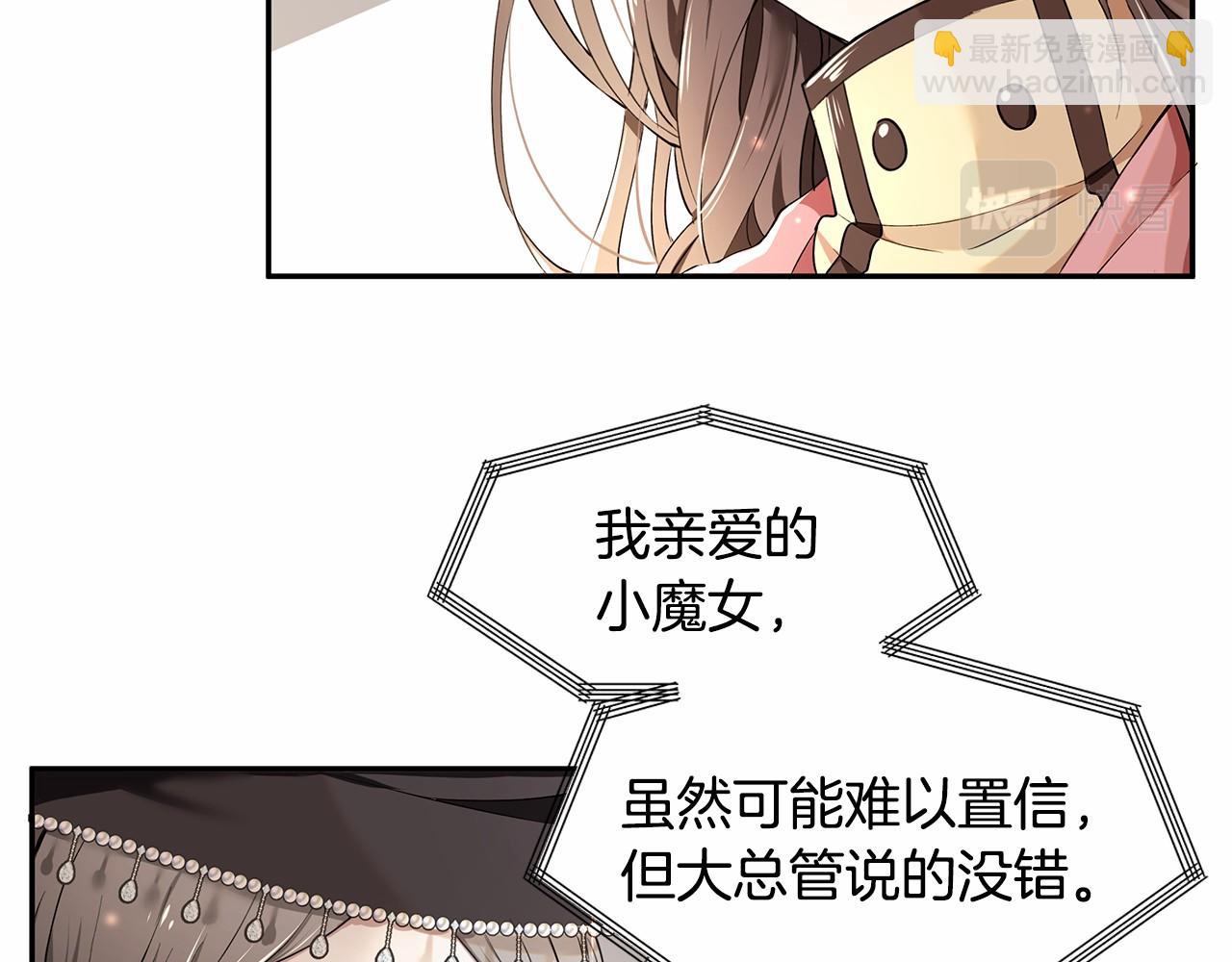 《拜托啦！魔女陛下》第2话 魔女的身世 第45页