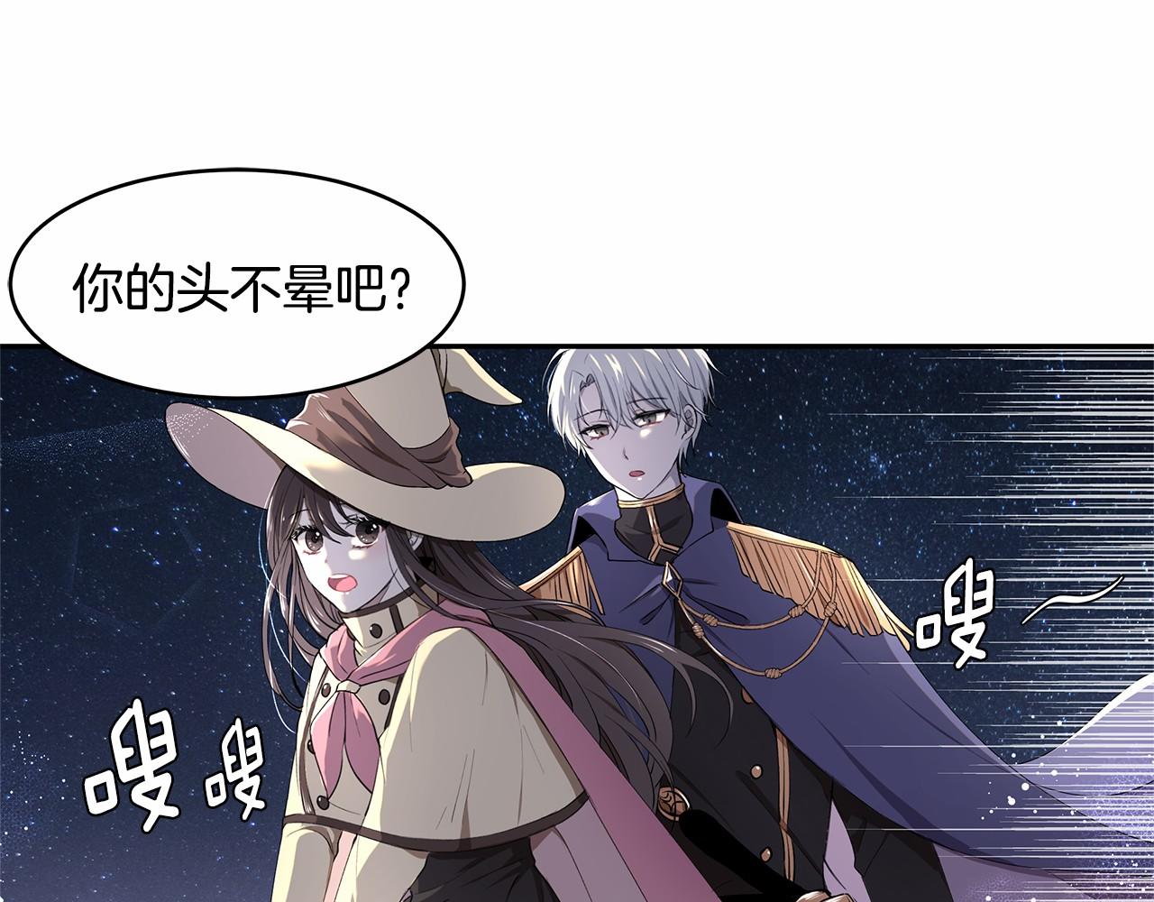 《拜托啦！魔女陛下》第3话 一起回家 第15页
