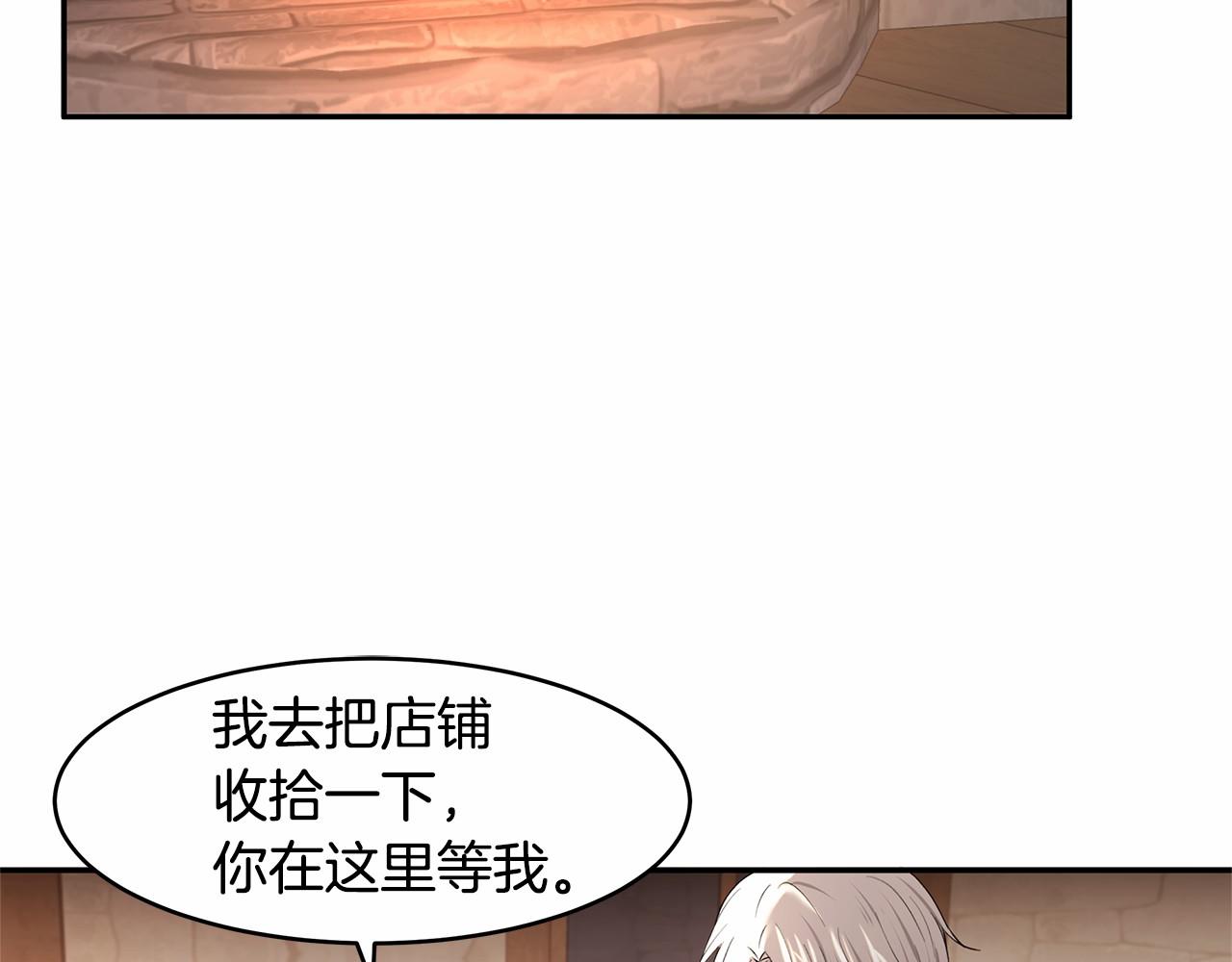 《拜托啦！魔女陛下》第3话 一起回家 第26页