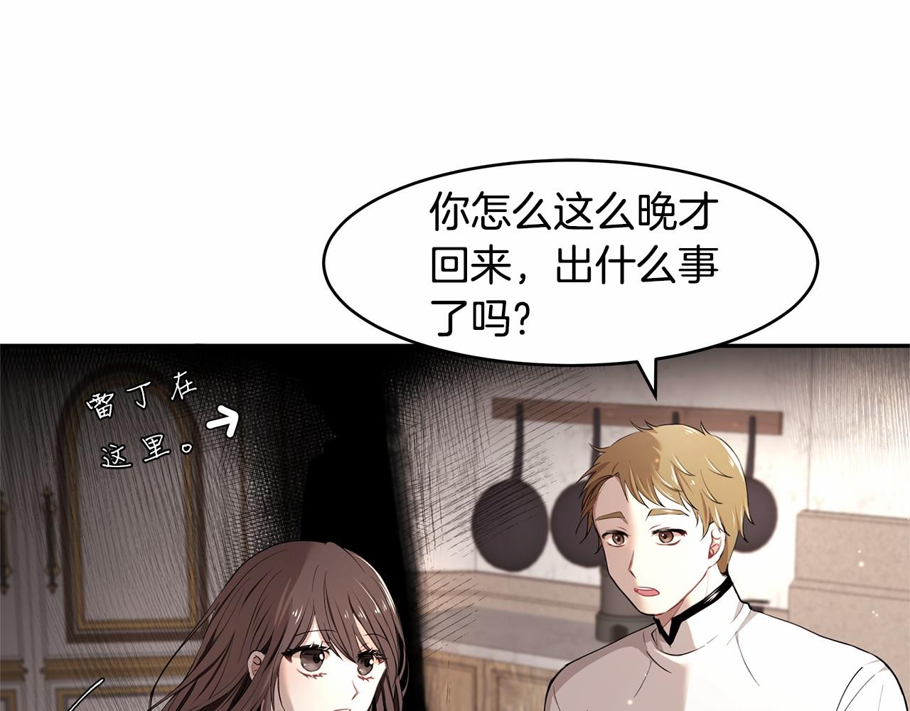 《拜托啦！魔女陛下》第3话 一起回家 第36页
