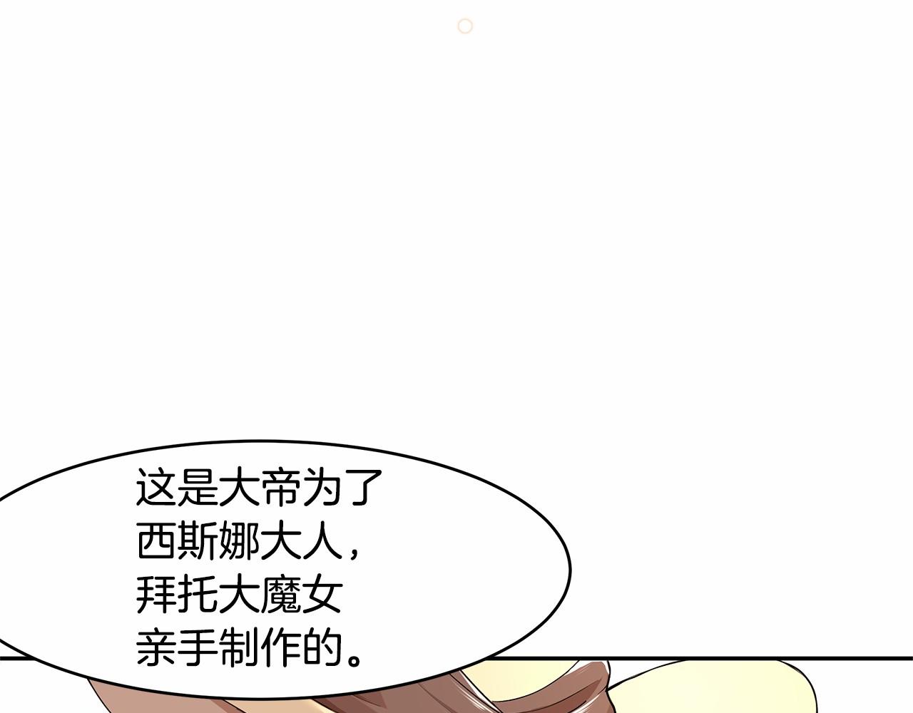 《拜托啦！魔女陛下》第3话 一起回家 第3页