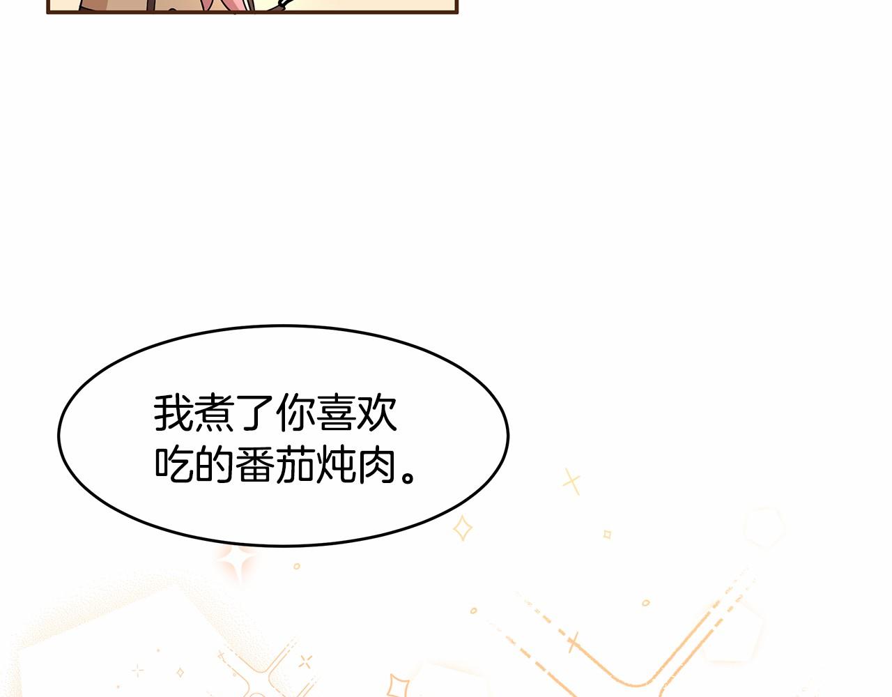 《拜托啦！魔女陛下》第3话 一起回家 第44页