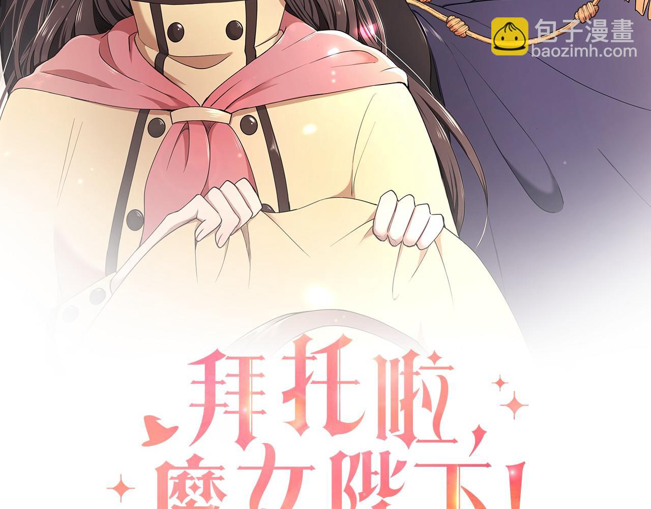 《拜托啦！魔女陛下》第4话 美少年变身 第12页