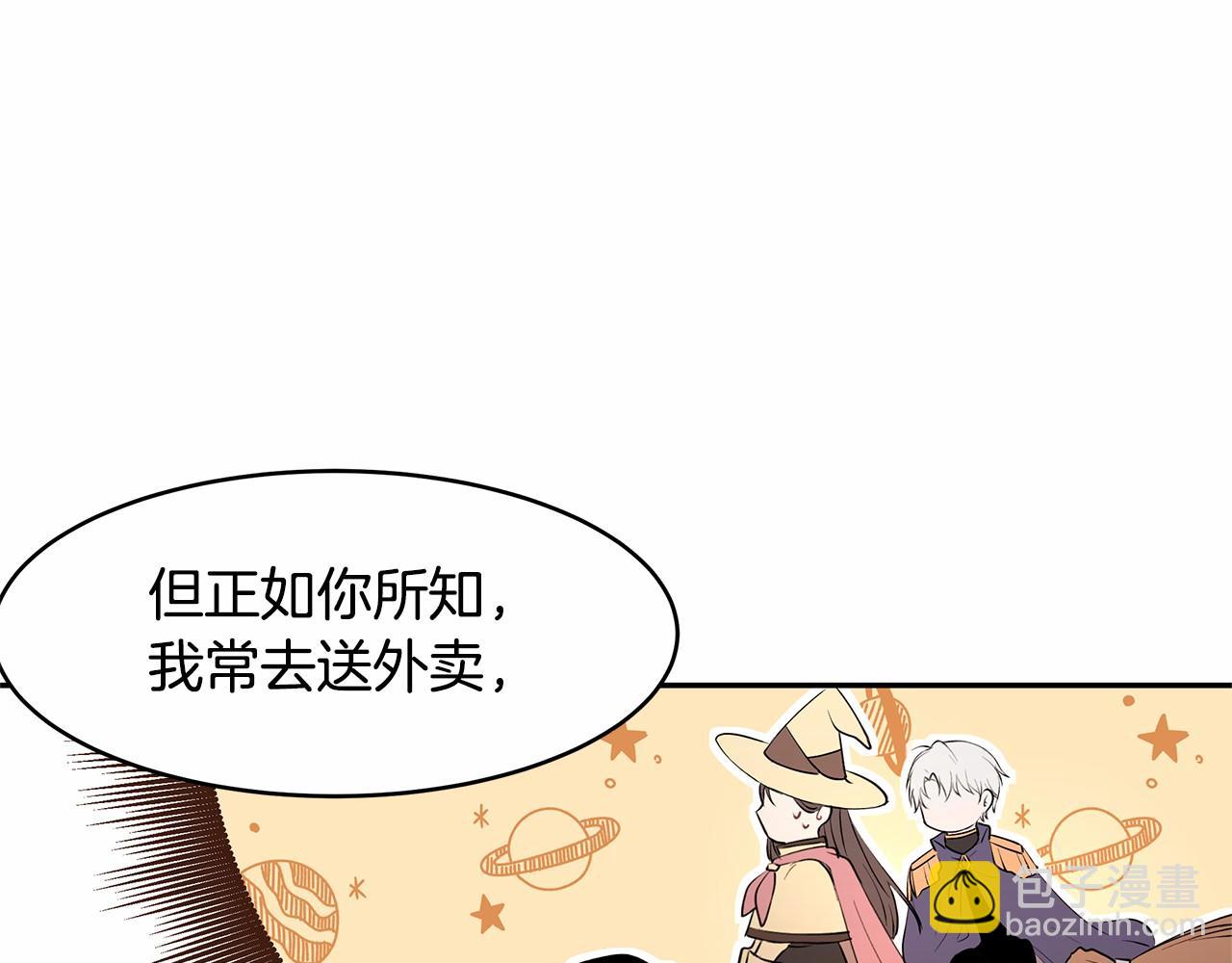 《拜托啦！魔女陛下》第4话 美少年变身 第23页